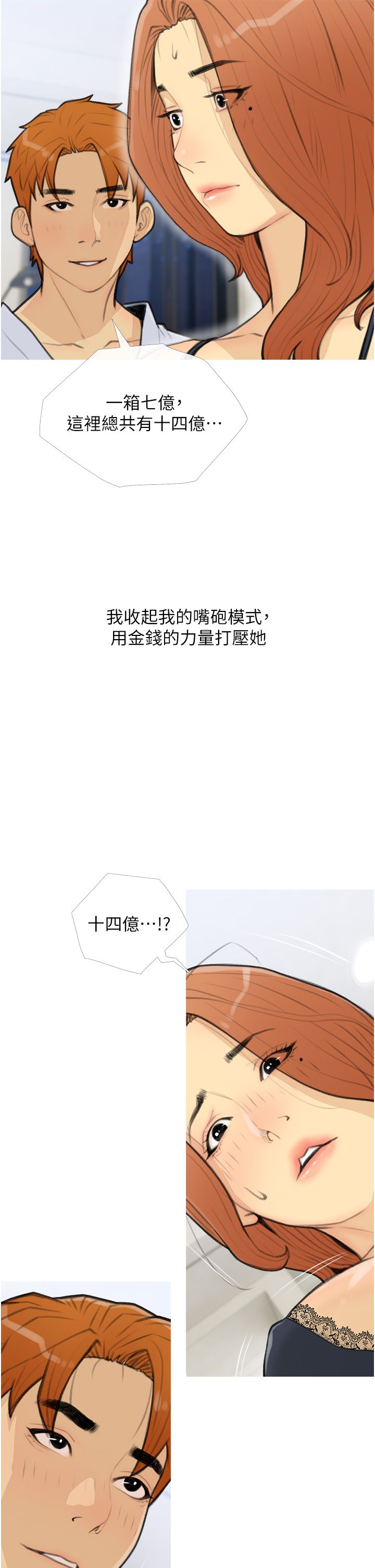 《糖果爸爸的搶婚大作戰》漫画 第27話-見錢腿開的下流母狗