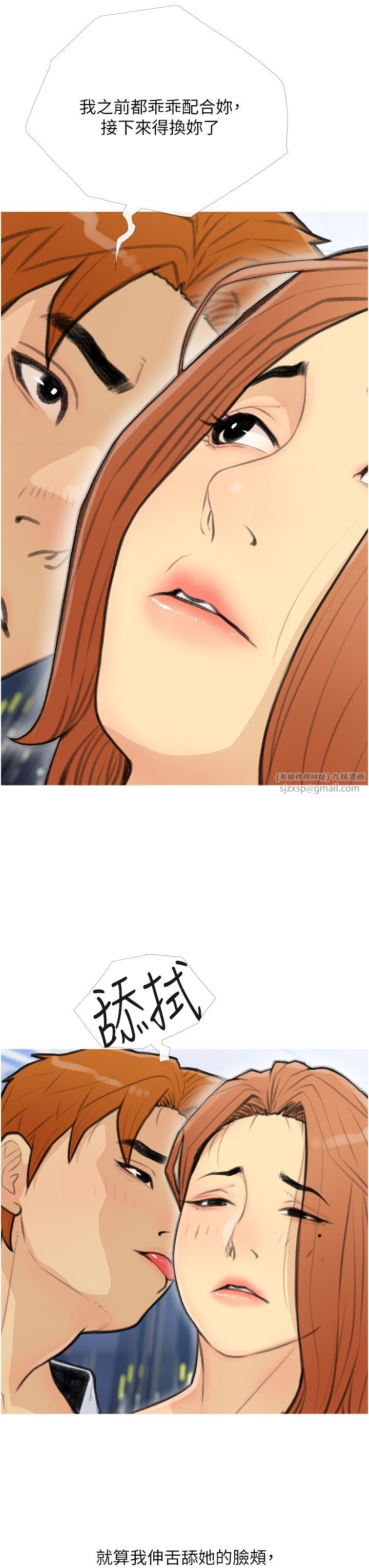 《糖果爸爸的搶婚大作戰》漫画 第27話-見錢腿開的下流母狗