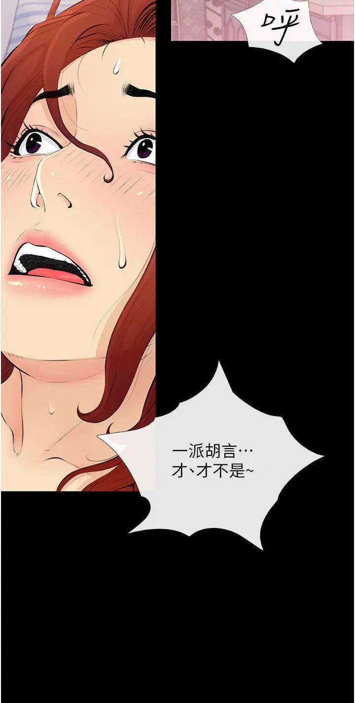 《糖果爸爸的搶婚大作戰》漫画 第3話-寶貝~我要進去囉
