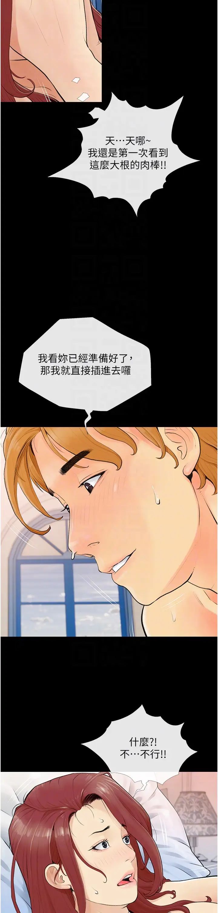 《糖果爸爸的搶婚大作戰》漫画 第3話-寶貝~我要進去囉