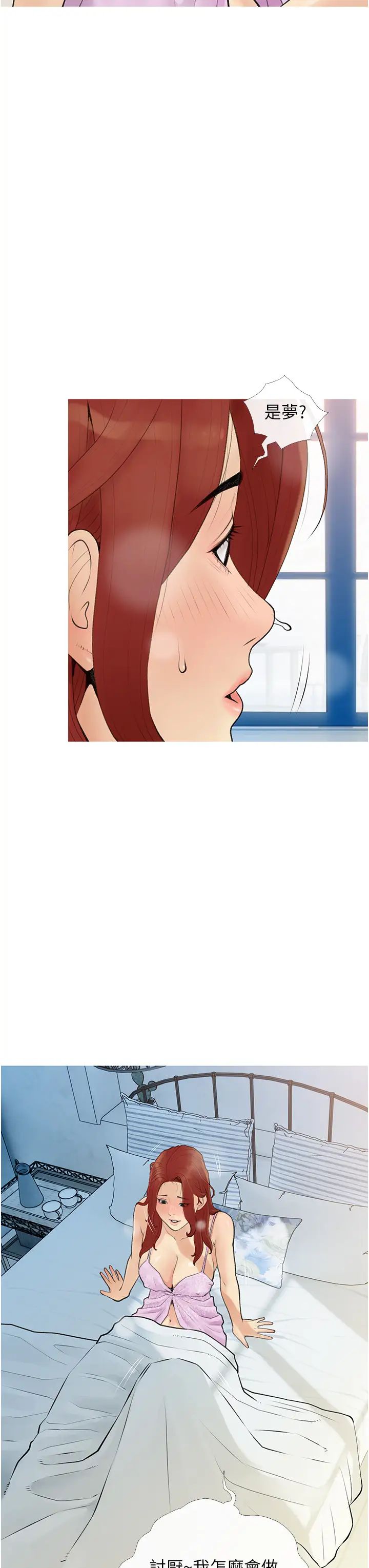 《糖果爸爸的搶婚大作戰》漫画 第3話-寶貝~我要進去囉