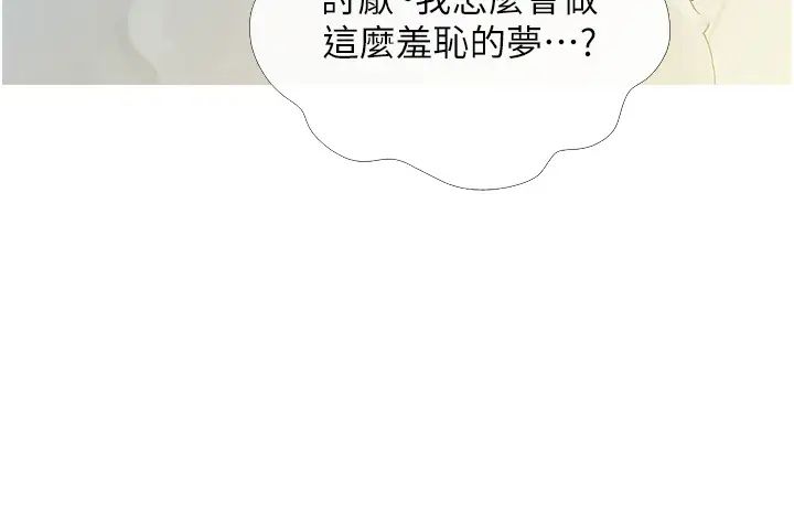 《糖果爸爸的搶婚大作戰》漫画 第3話-寶貝~我要進去囉