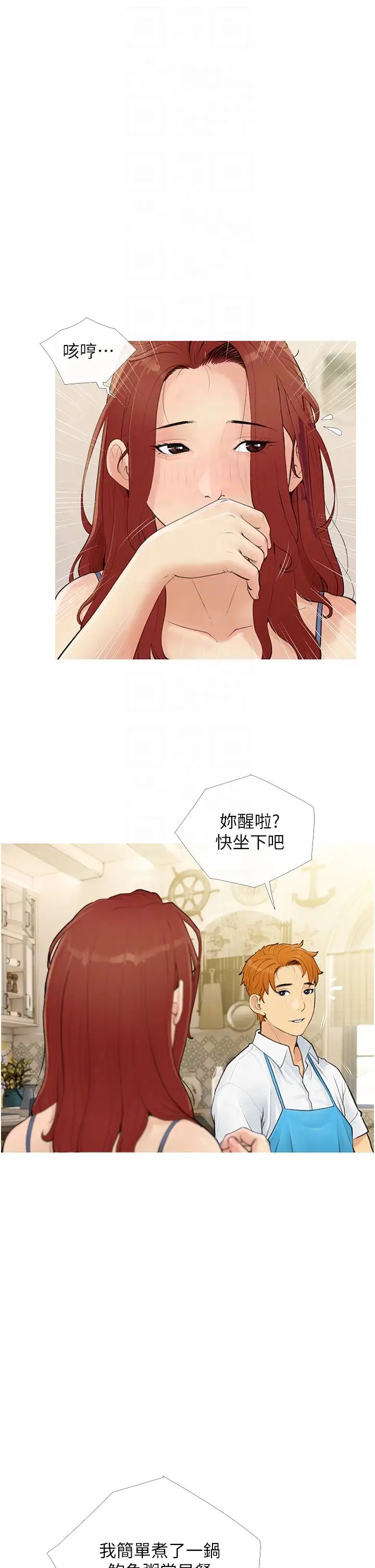 《糖果爸爸的搶婚大作戰》漫画 第3話-寶貝~我要進去囉