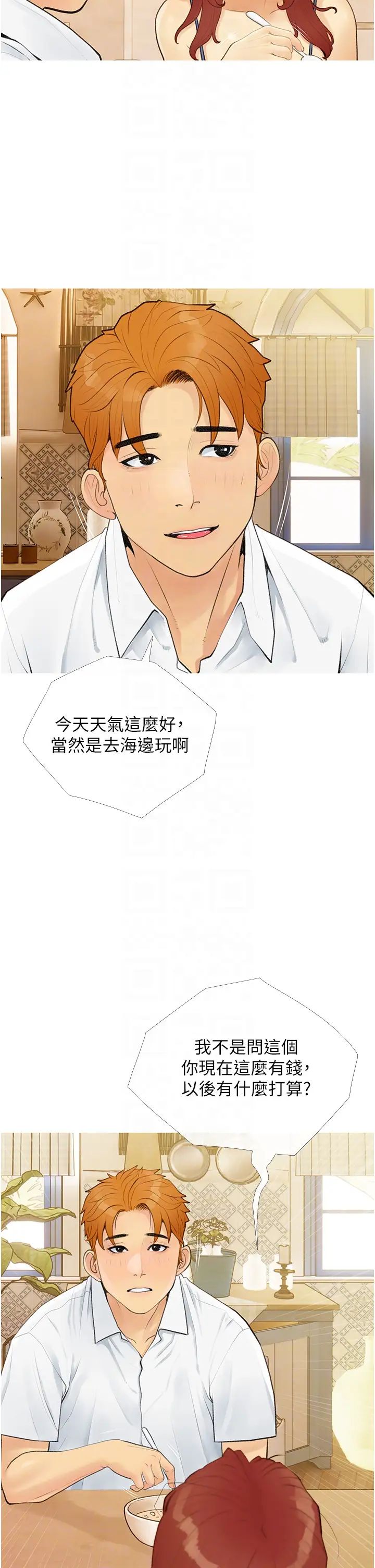 《糖果爸爸的搶婚大作戰》漫画 第3話-寶貝~我要進去囉