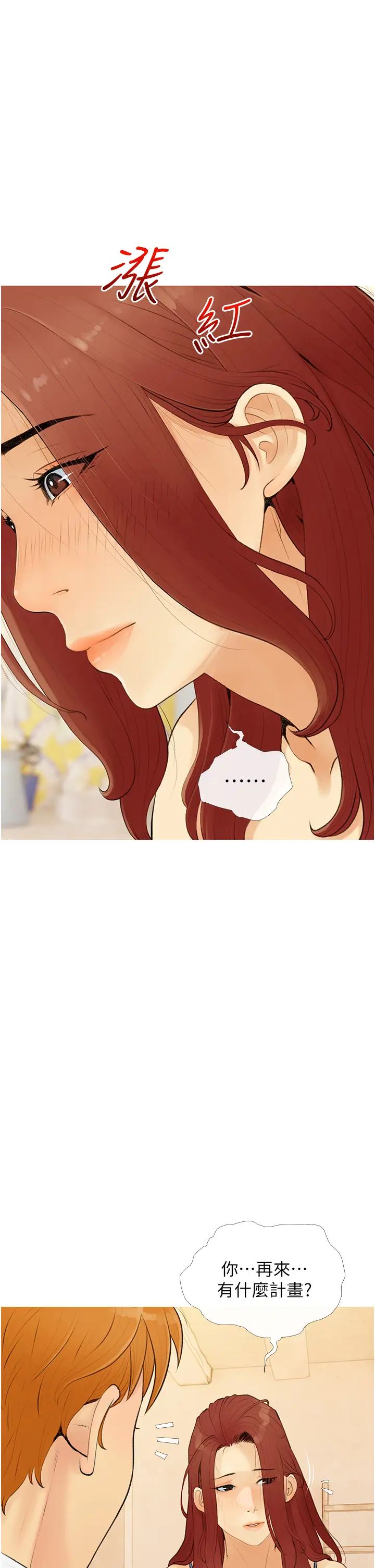 《糖果爸爸的搶婚大作戰》漫画 第3話-寶貝~我要進去囉