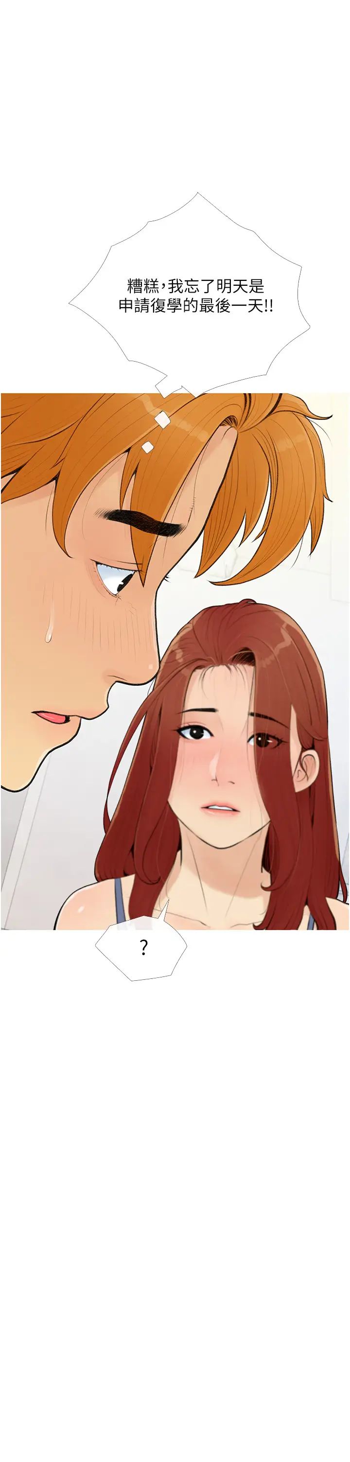 《糖果爸爸的搶婚大作戰》漫画 第3話-寶貝~我要進去囉