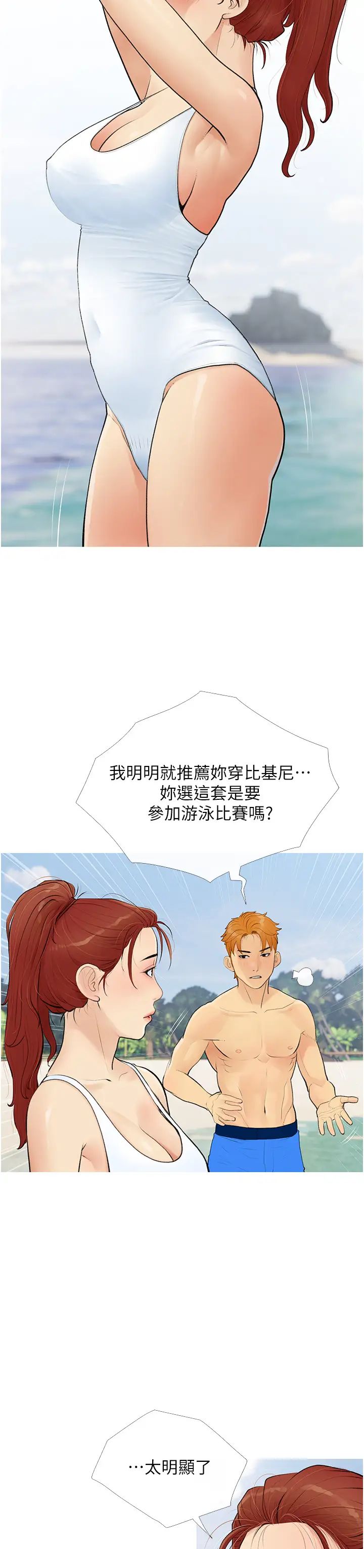 《糖果爸爸的搶婚大作戰》漫画 第3話-寶貝~我要進去囉