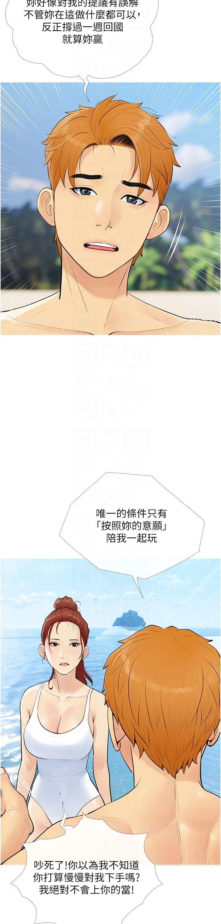 《糖果爸爸的搶婚大作戰》漫画 第3話-寶貝~我要進去囉