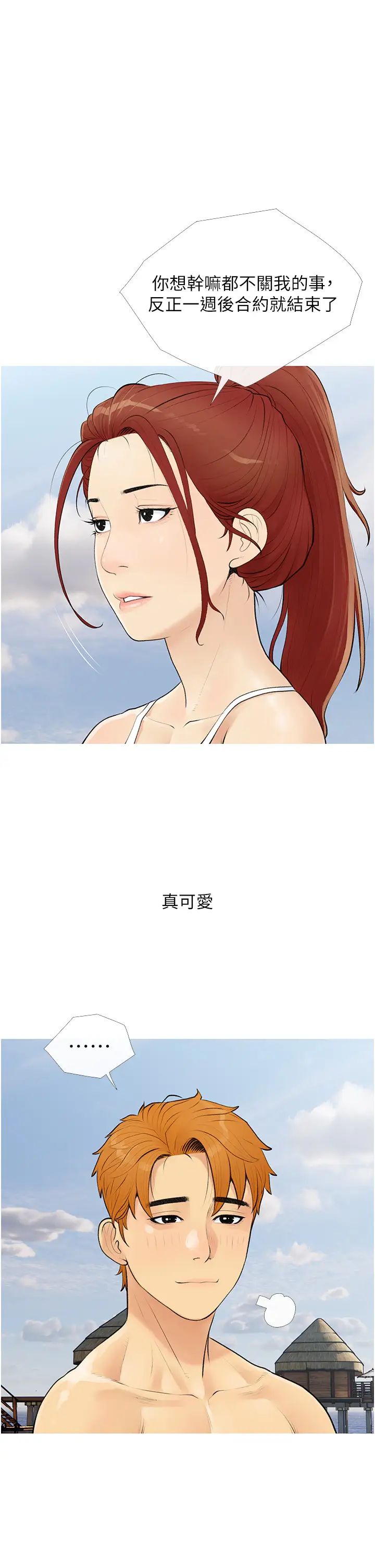 《糖果爸爸的搶婚大作戰》漫画 第3話-寶貝~我要進去囉