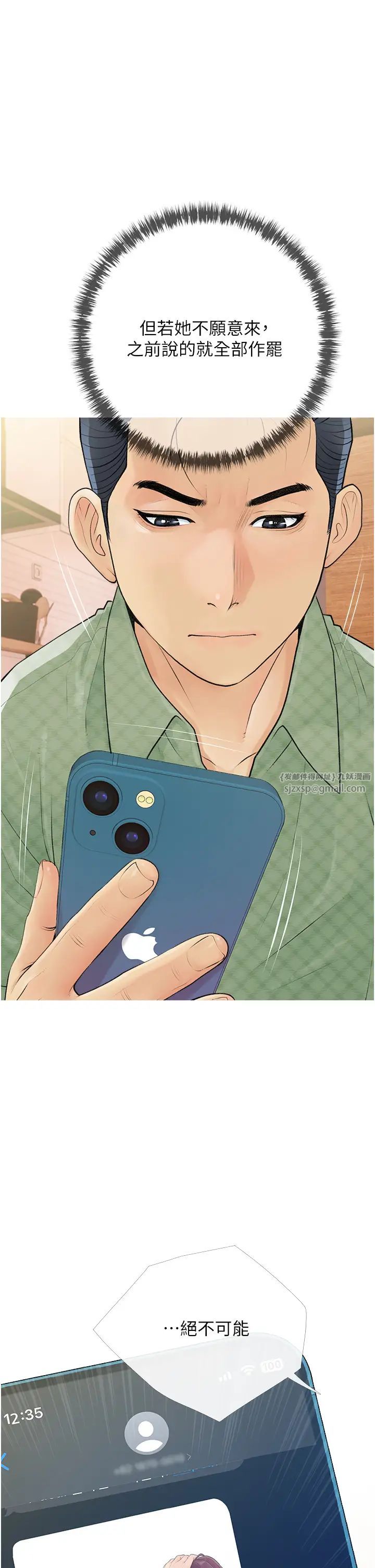 《糖果爸爸的搶婚大作戰》漫画 第3話-寶貝~我要進去囉