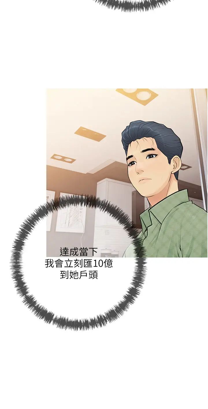 《糖果爸爸的搶婚大作戰》漫画 第3話-寶貝~我要進去囉