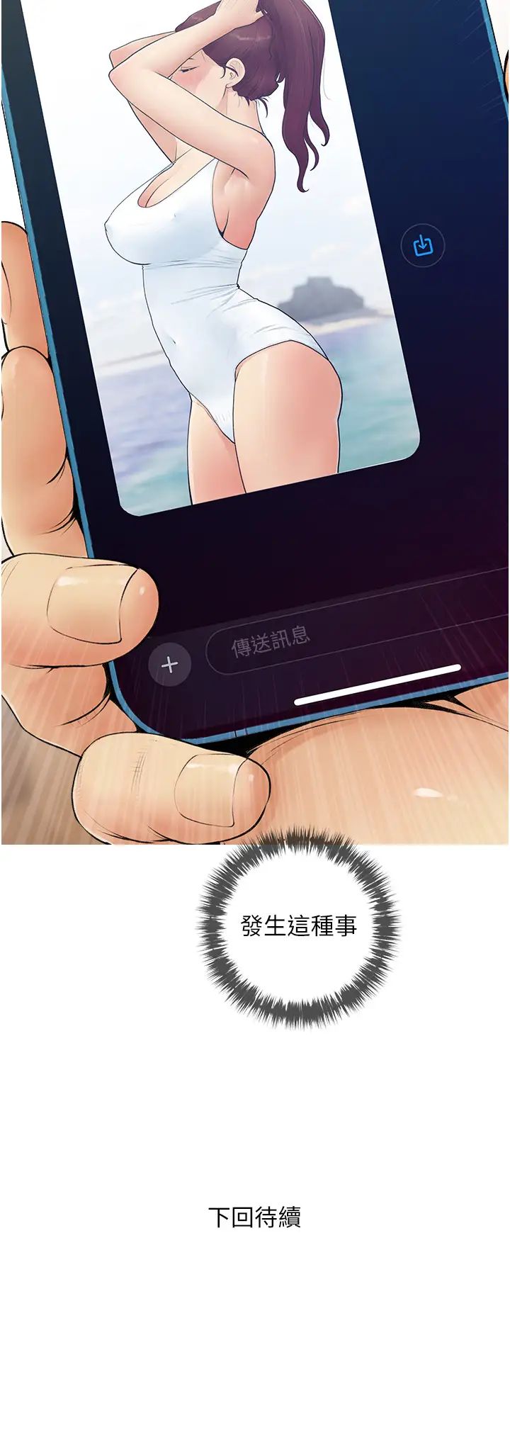 《糖果爸爸的搶婚大作戰》漫画 第3話-寶貝~我要進去囉
