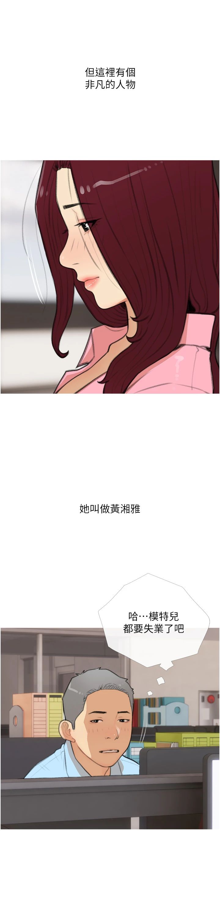 《糖果爸爸的搶婚大作戰》漫画 第30話-誘惑男員工的性感尤物
