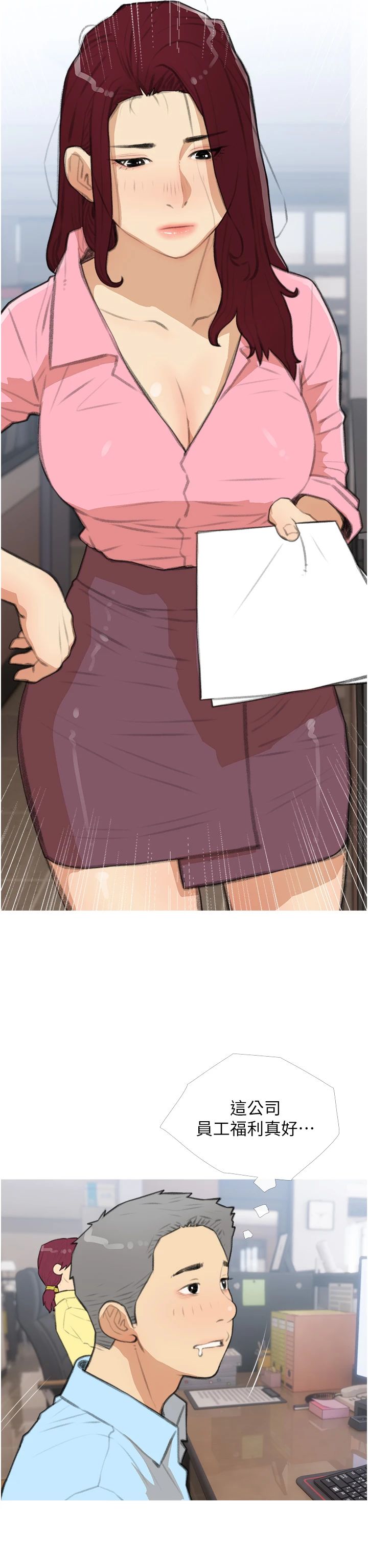 《糖果爸爸的搶婚大作戰》漫画 第30話-誘惑男員工的性感尤物