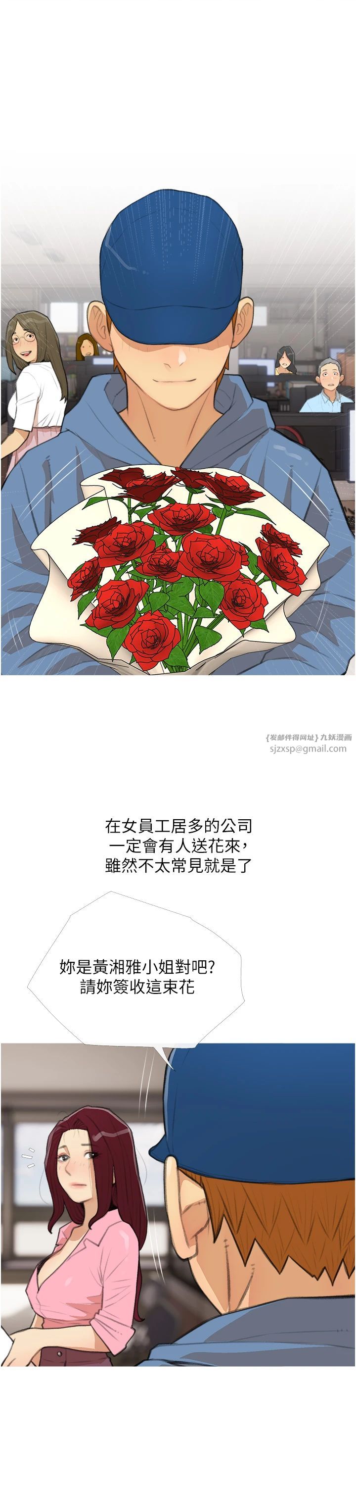 《糖果爸爸的搶婚大作戰》漫画 第30話-誘惑男員工的性感尤物