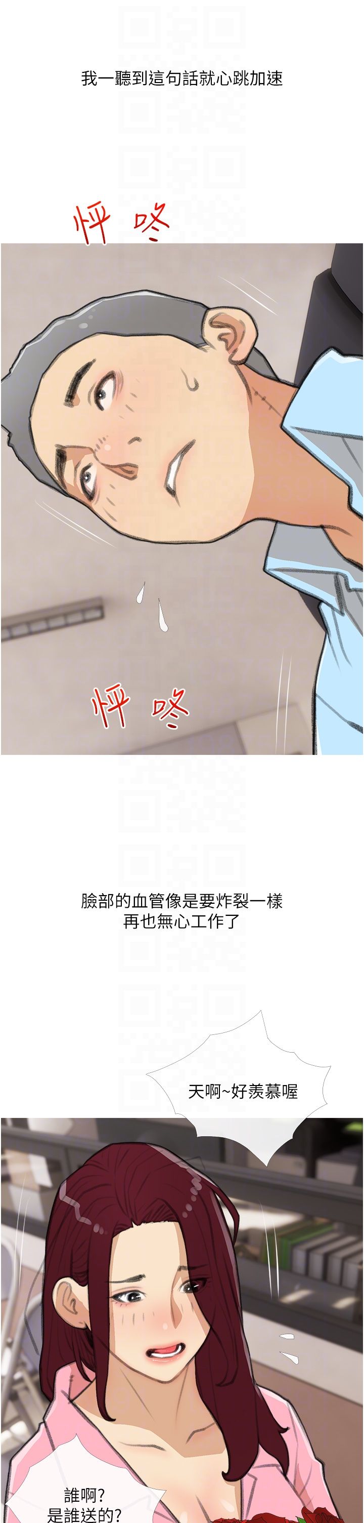 《糖果爸爸的搶婚大作戰》漫画 第30話-誘惑男員工的性感尤物
