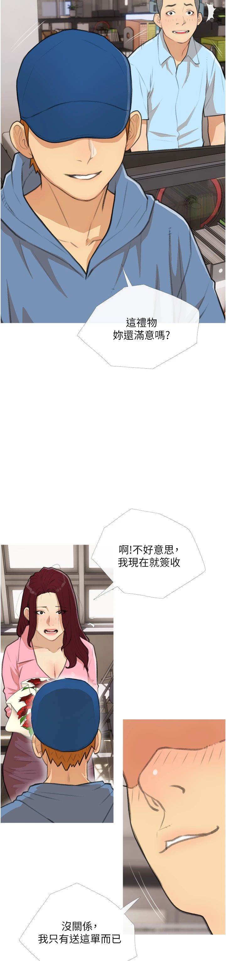 《糖果爸爸的搶婚大作戰》漫画 第30話-誘惑男員工的性感尤物