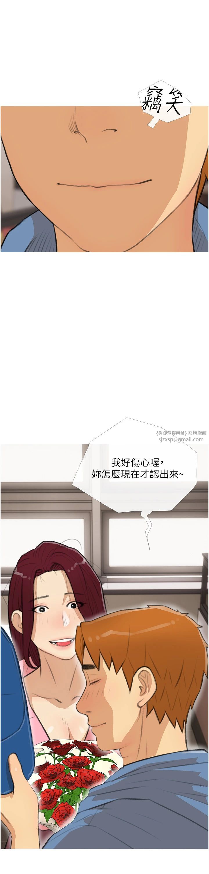 《糖果爸爸的搶婚大作戰》漫画 第30話-誘惑男員工的性感尤物