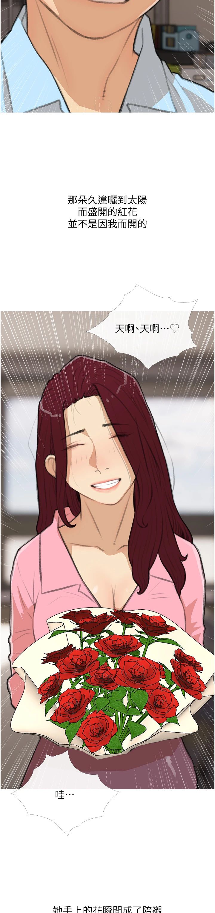 《糖果爸爸的搶婚大作戰》漫画 第30話-誘惑男員工的性感尤物