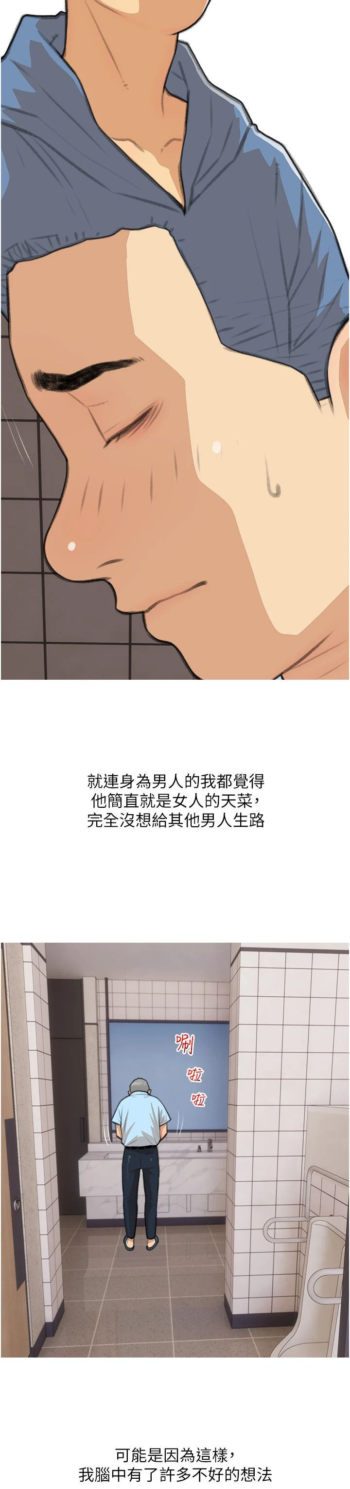 《糖果爸爸的搶婚大作戰》漫画 第30話-誘惑男員工的性感尤物