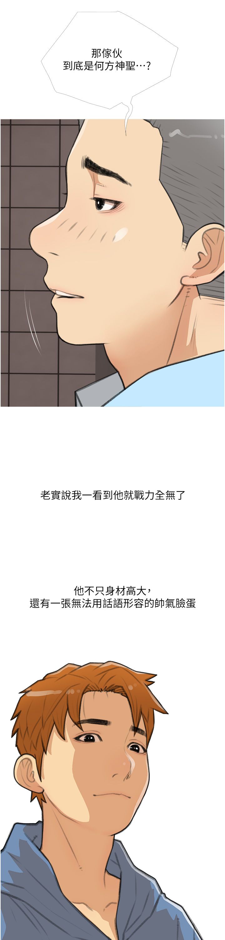 《糖果爸爸的搶婚大作戰》漫画 第31話-躲在樓梯間「觀戰」