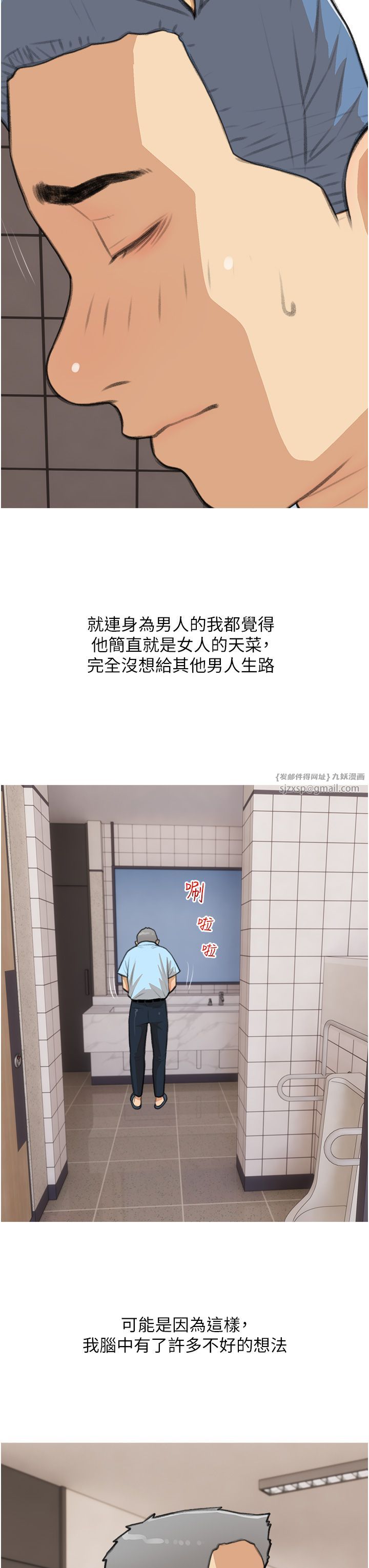《糖果爸爸的搶婚大作戰》漫画 第31話-躲在樓梯間「觀戰」