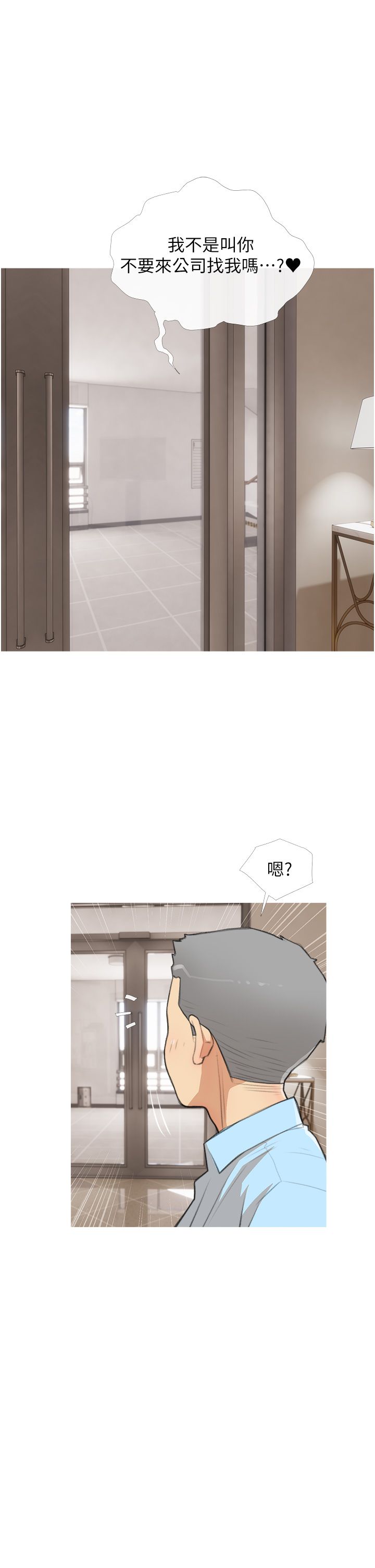 《糖果爸爸的搶婚大作戰》漫画 第31話-躲在樓梯間「觀戰」