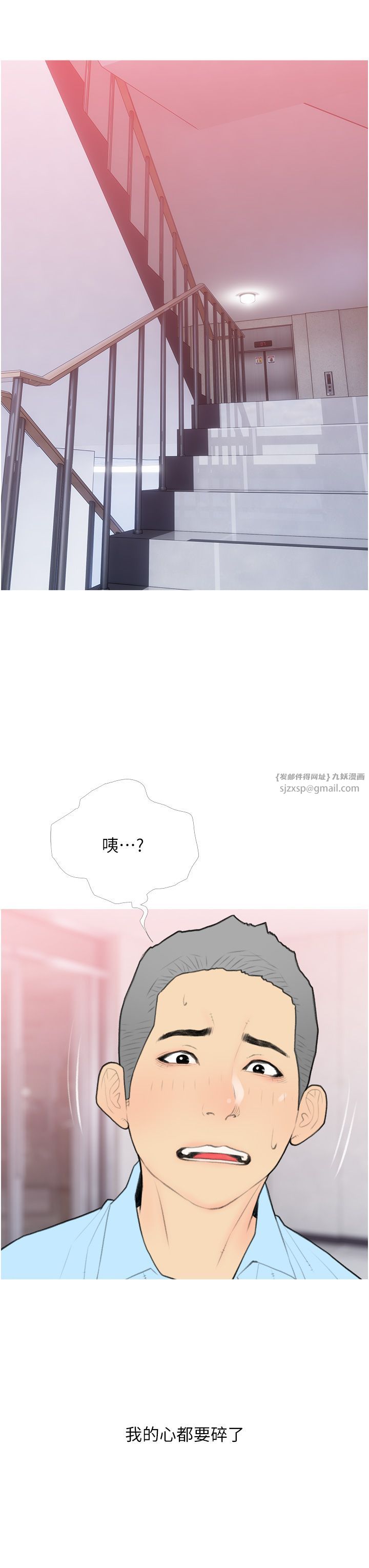 《糖果爸爸的搶婚大作戰》漫画 第31話-躲在樓梯間「觀戰」