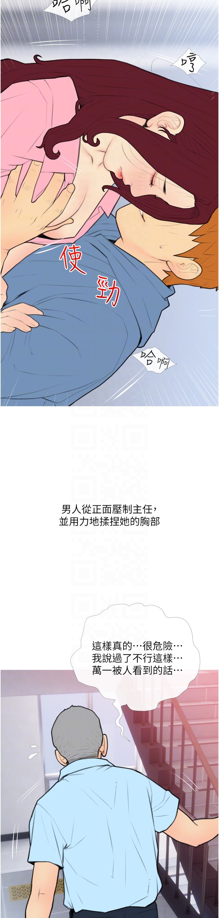 《糖果爸爸的搶婚大作戰》漫画 第31話-躲在樓梯間「觀戰」