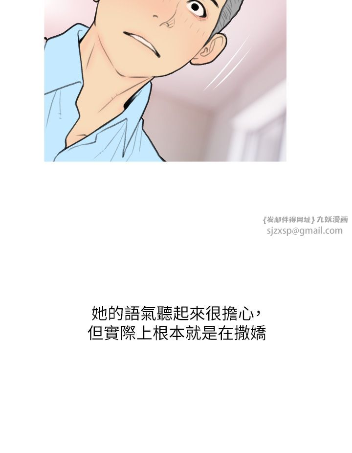 《糖果爸爸的搶婚大作戰》漫画 第31話-躲在樓梯間「觀戰」
