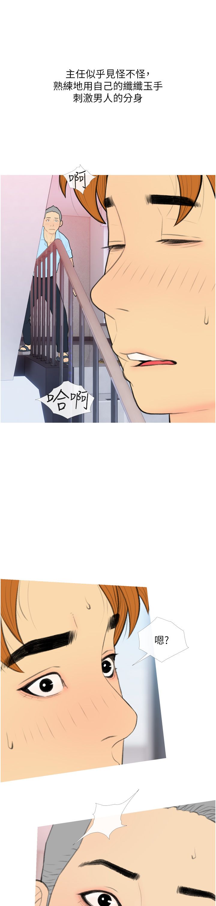 《糖果爸爸的搶婚大作戰》漫画 第31話-躲在樓梯間「觀戰」