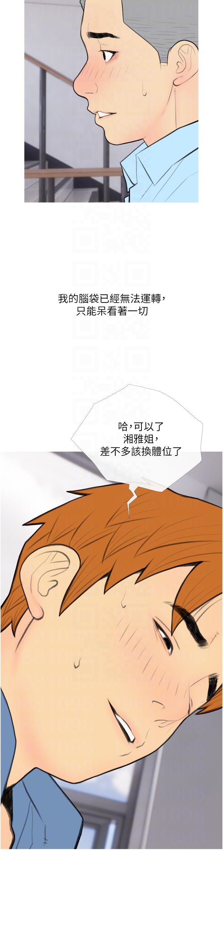 《糖果爸爸的搶婚大作戰》漫画 第31話-躲在樓梯間「觀戰」