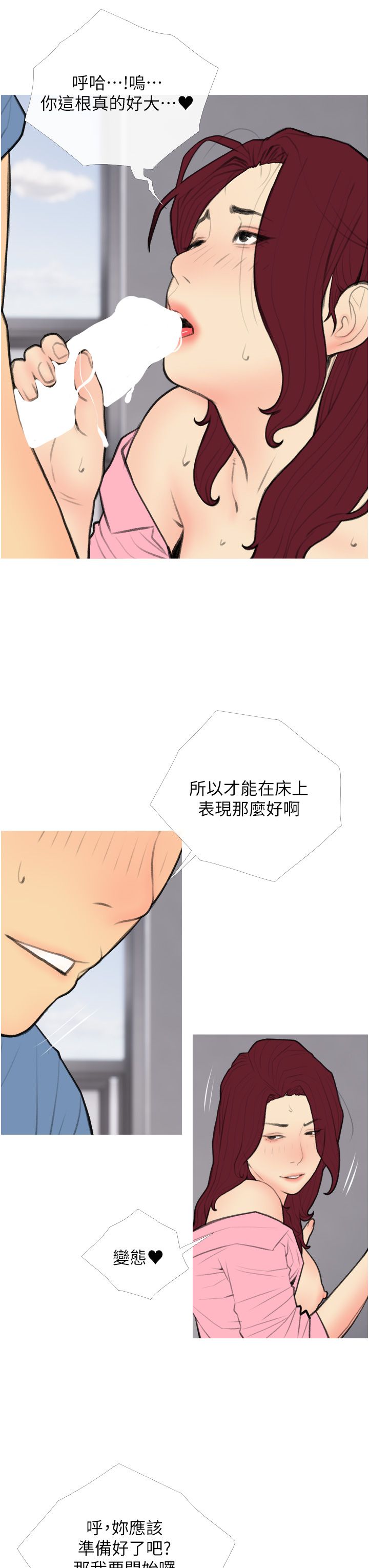 《糖果爸爸的搶婚大作戰》漫画 第31話-躲在樓梯間「觀戰」
