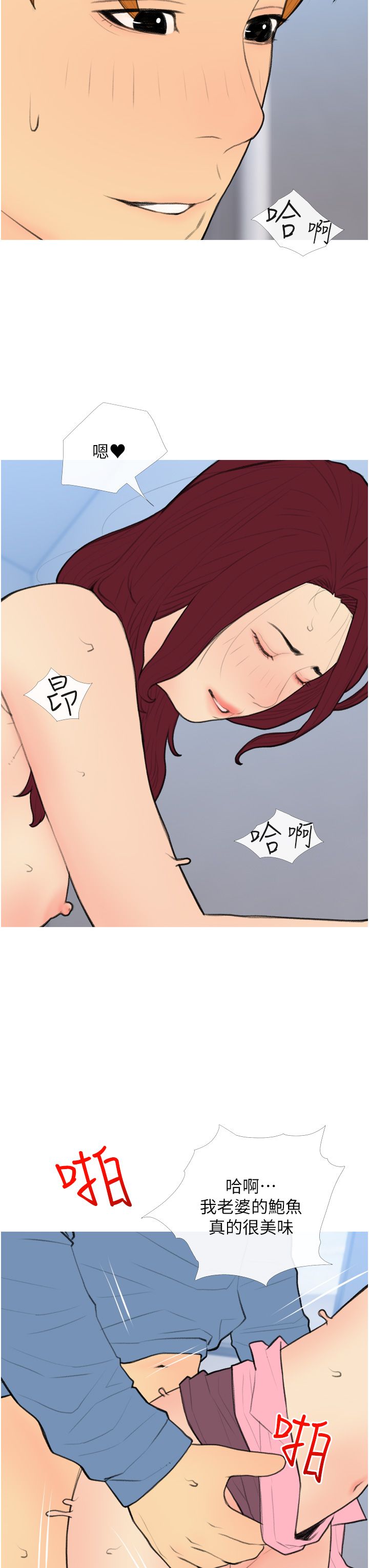 《糖果爸爸的搶婚大作戰》漫画 第31話-躲在樓梯間「觀戰」