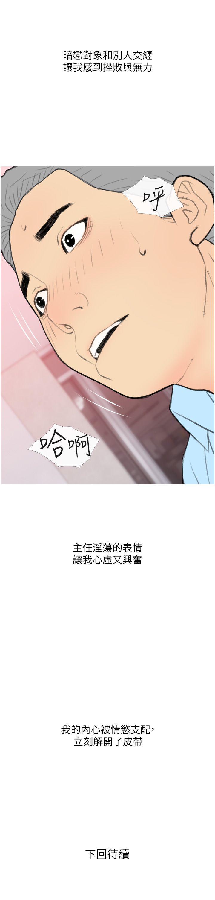 《糖果爸爸的搶婚大作戰》漫画 第31話-躲在樓梯間「觀戰」