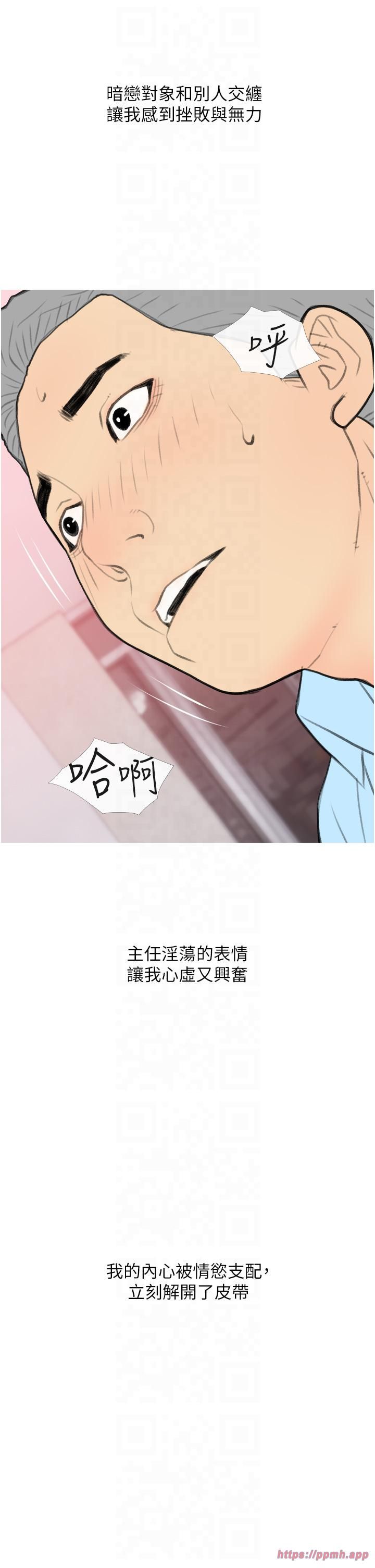 《糖果爸爸的搶婚大作戰》漫画 第32話-糖果爸爸抖內直播主