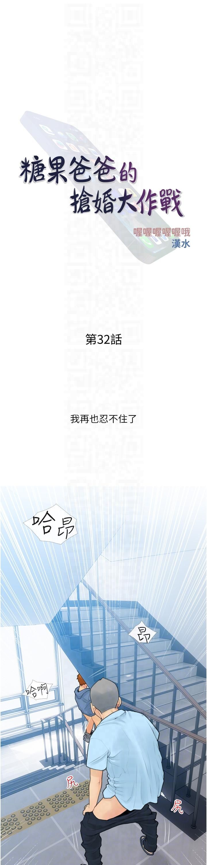 《糖果爸爸的搶婚大作戰》漫画 第32話-糖果爸爸抖內直播主