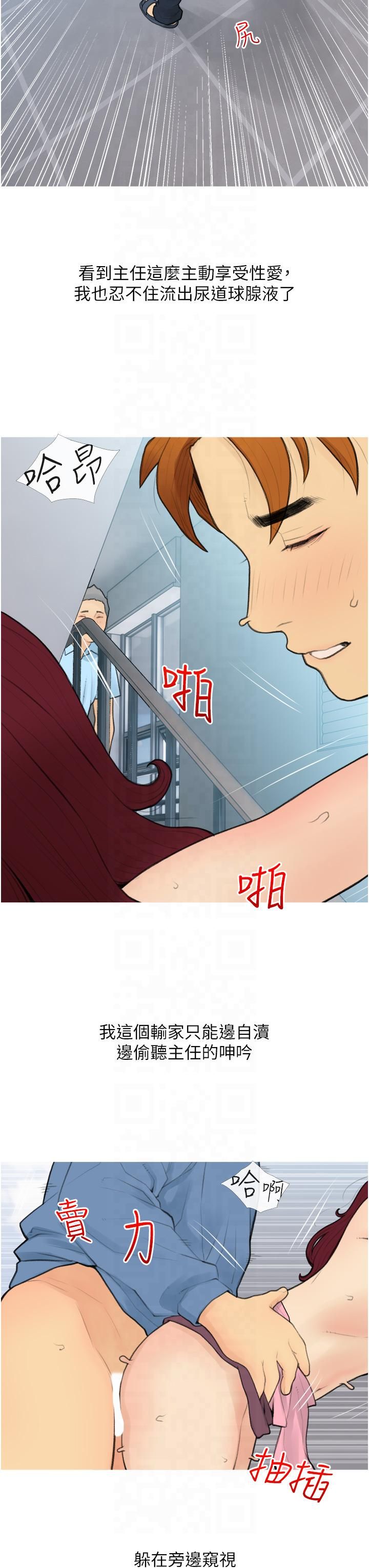 《糖果爸爸的搶婚大作戰》漫画 第32話-糖果爸爸抖內直播主