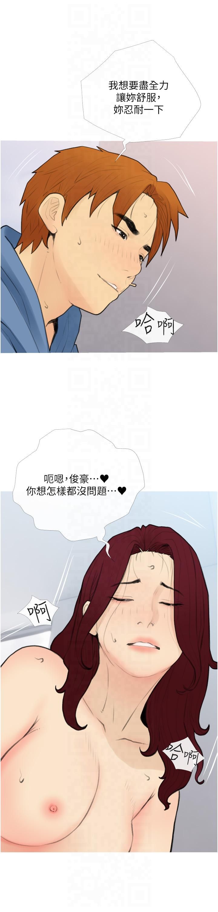 《糖果爸爸的搶婚大作戰》漫画 第32話-糖果爸爸抖內直播主