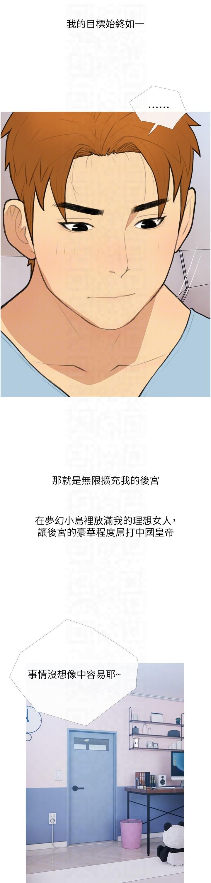 《糖果爸爸的搶婚大作戰》漫画 第32話-糖果爸爸抖內直播主