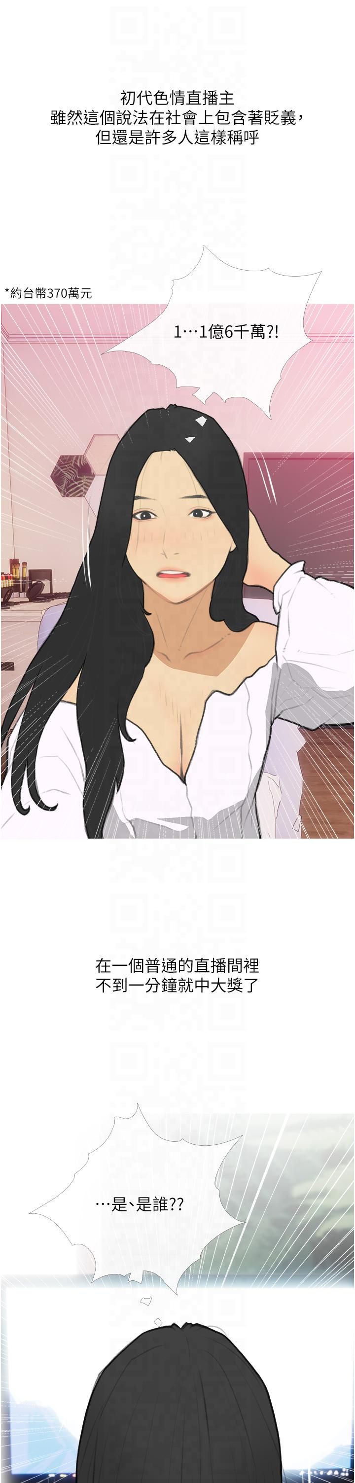 《糖果爸爸的搶婚大作戰》漫画 第32話-糖果爸爸抖內直播主
