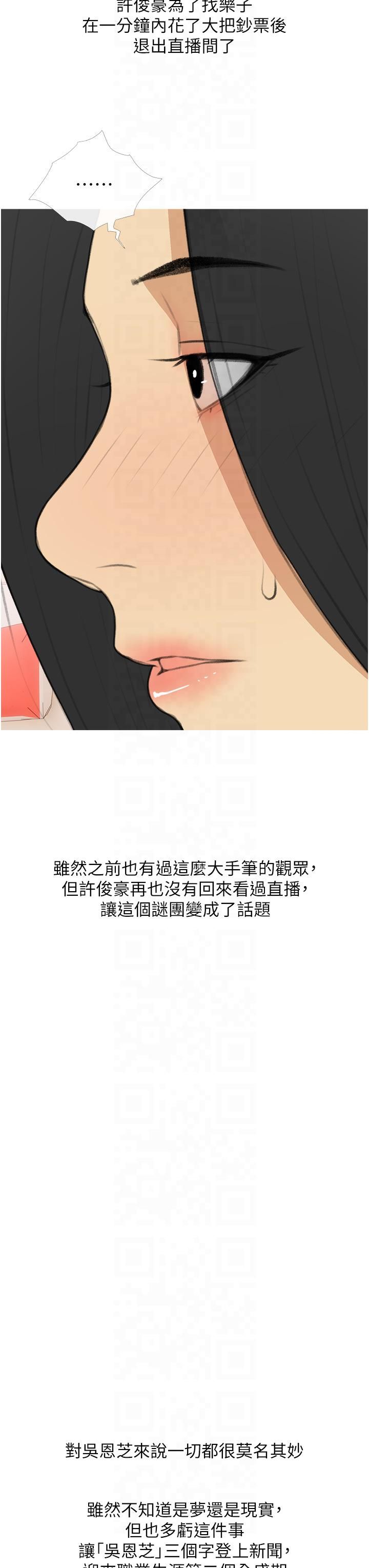 《糖果爸爸的搶婚大作戰》漫画 第32話-糖果爸爸抖內直播主