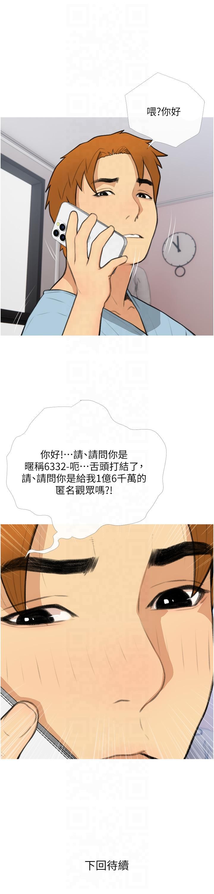《糖果爸爸的搶婚大作戰》漫画 第32話-糖果爸爸抖內直播主