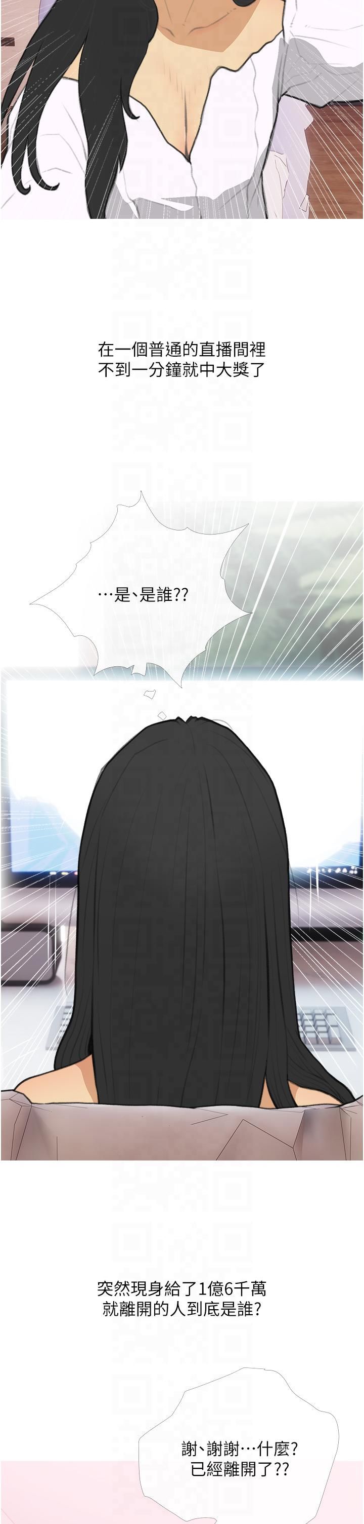 《糖果爸爸的搶婚大作戰》漫画 第33話-性感尤物的「回報」