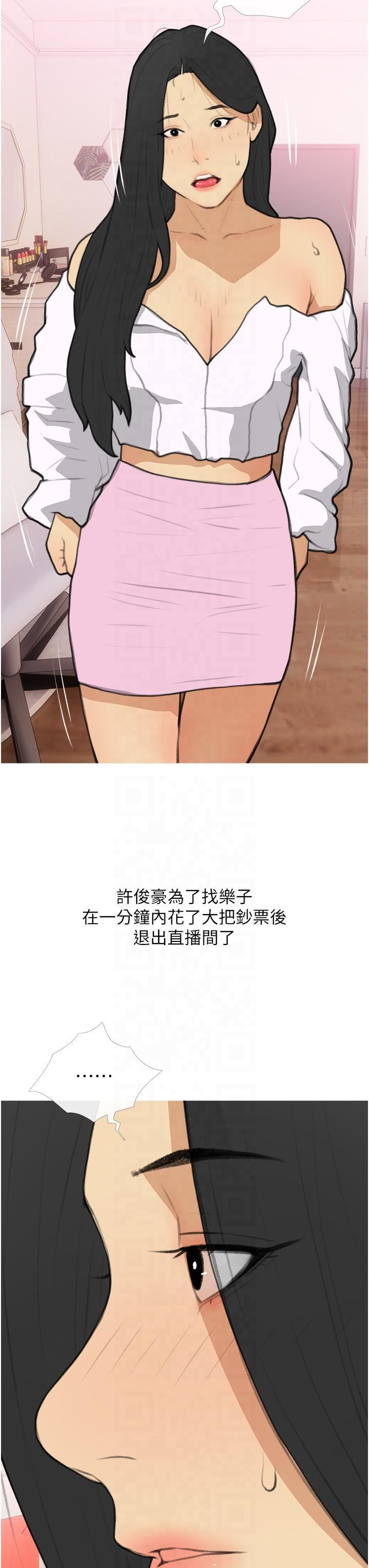 《糖果爸爸的搶婚大作戰》漫画 第33話-性感尤物的「回報」