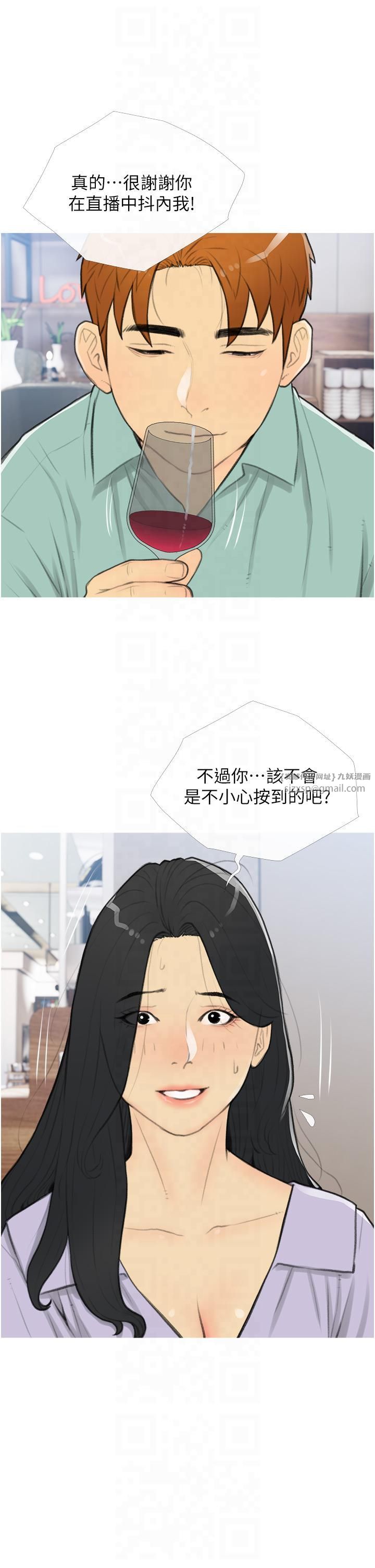 《糖果爸爸的搶婚大作戰》漫画 第33話-性感尤物的「回報」