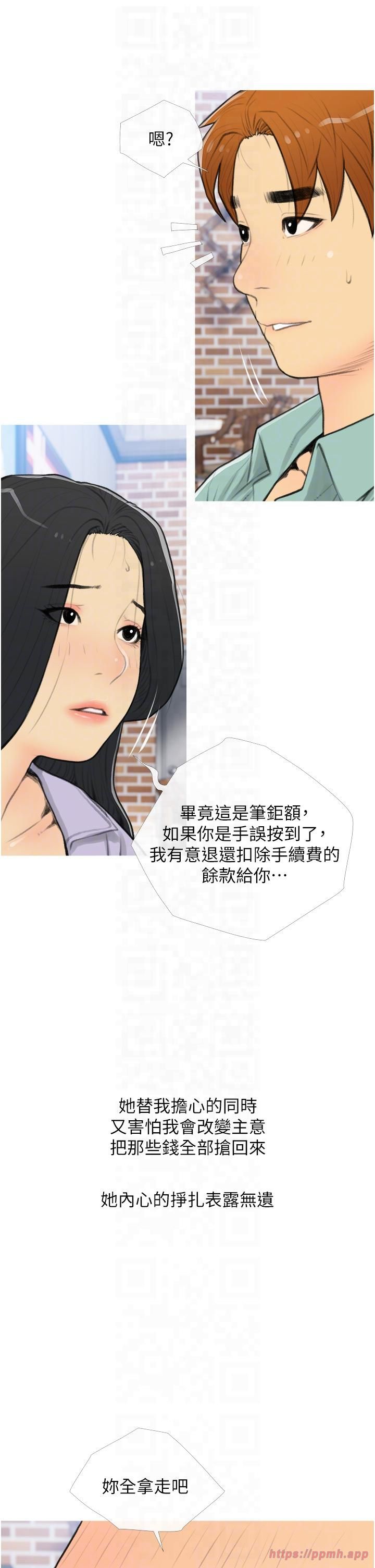 《糖果爸爸的搶婚大作戰》漫画 第33話-性感尤物的「回報」