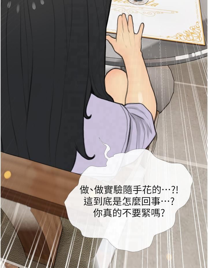 《糖果爸爸的搶婚大作戰》漫画 第33話-性感尤物的「回報」