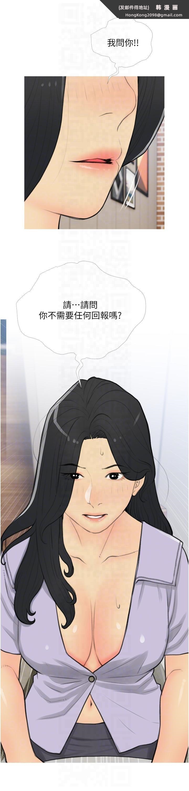 《糖果爸爸的搶婚大作戰》漫画 第33話-性感尤物的「回報」