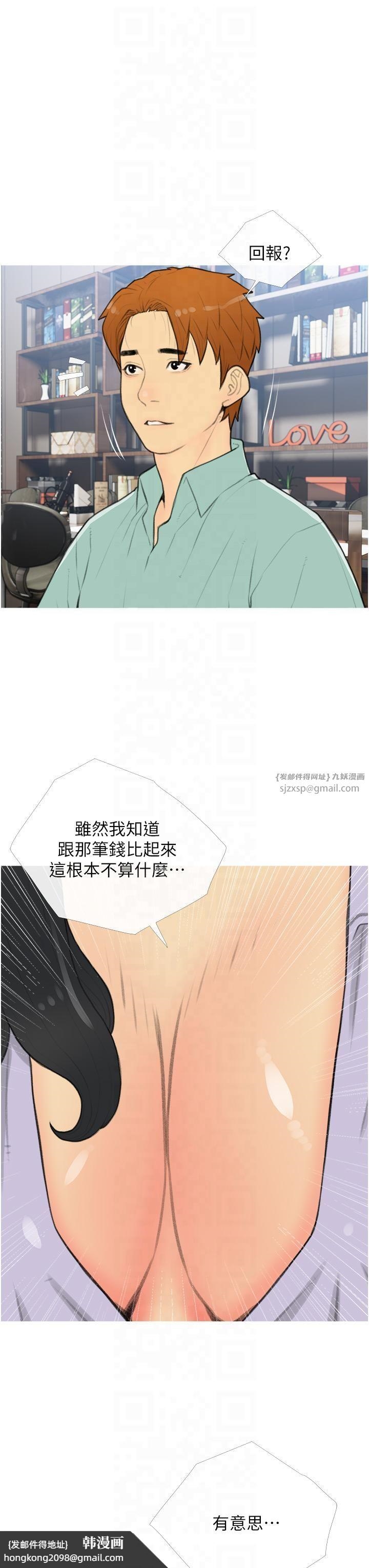 《糖果爸爸的搶婚大作戰》漫画 第33話-性感尤物的「回報」